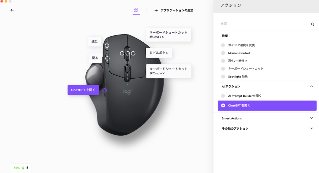 Logicoolソフトフェアで設定する画面