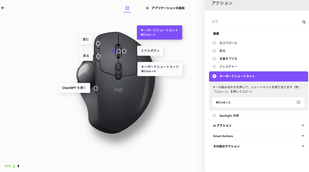Logicoolソフトフェアで設定する画面