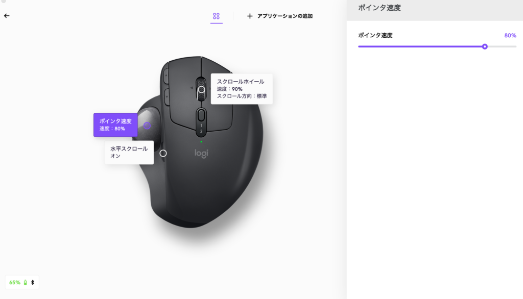 Logicoolソフトフェアで設定する画面
