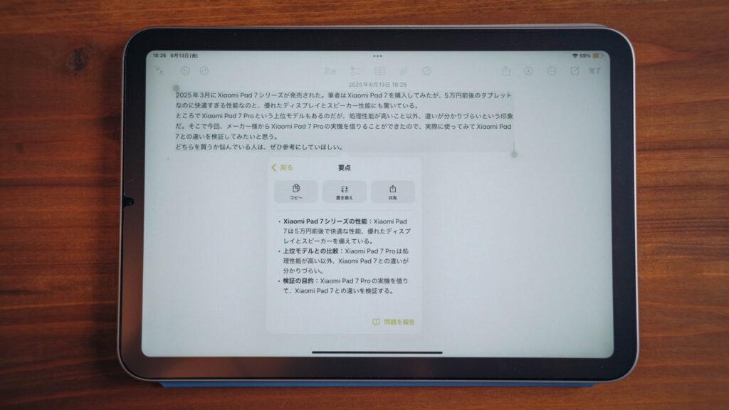 メモアプリで使っている様子
