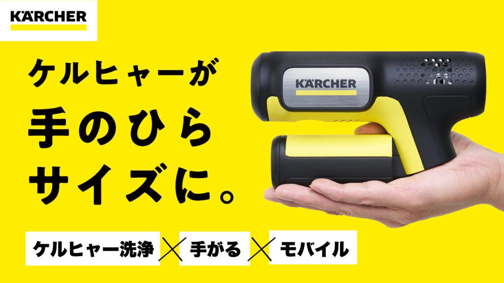 karcher_00