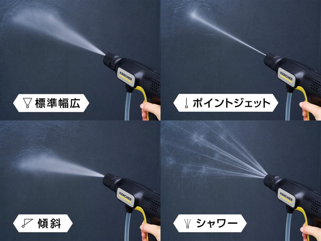 4つのアタッチメントの比較画像