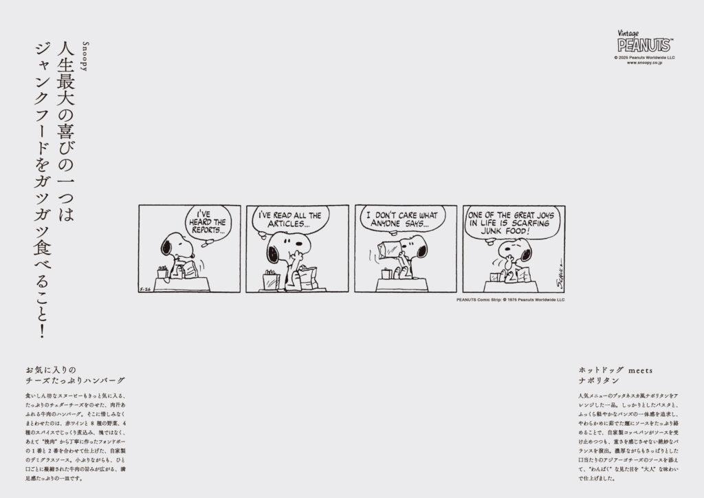 ピーナッツ展イメージ画像
