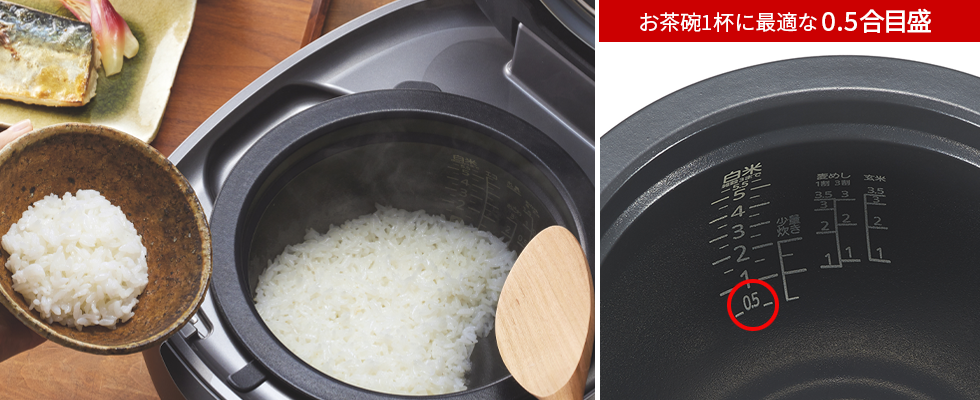少量炊きのメモリ