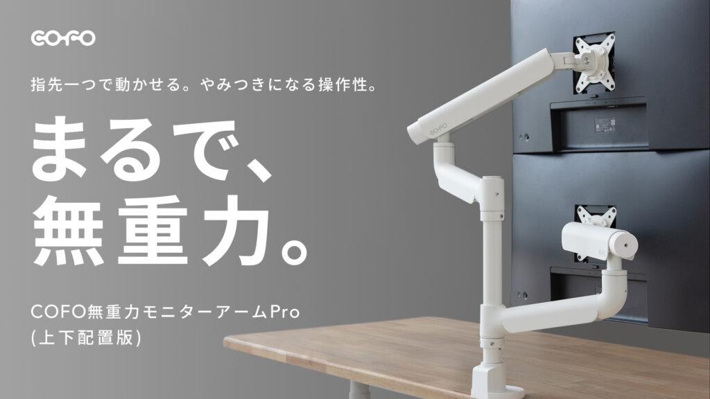 COFO arm Pro_00
