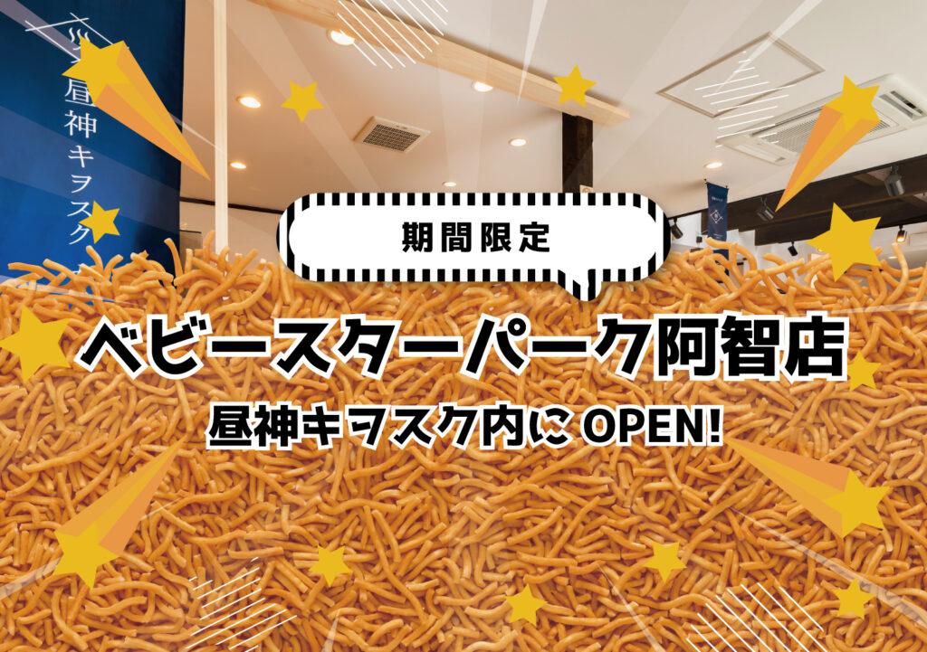 ベビースターパーク阿智店イメージ