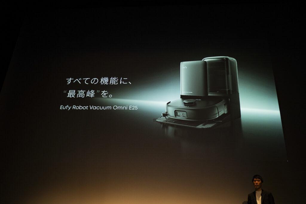 今年5月に開催されたプレス発表会「Anker Power Conference 2025 Spring 」にて度肝を抜かれたのが、今回紹介する「Eufy Robot Vacuum Omni E25」
