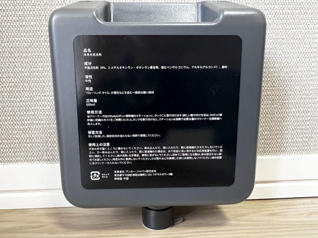 「Eufy Robot Vacuum Omni E25」の洗剤。裏面。
