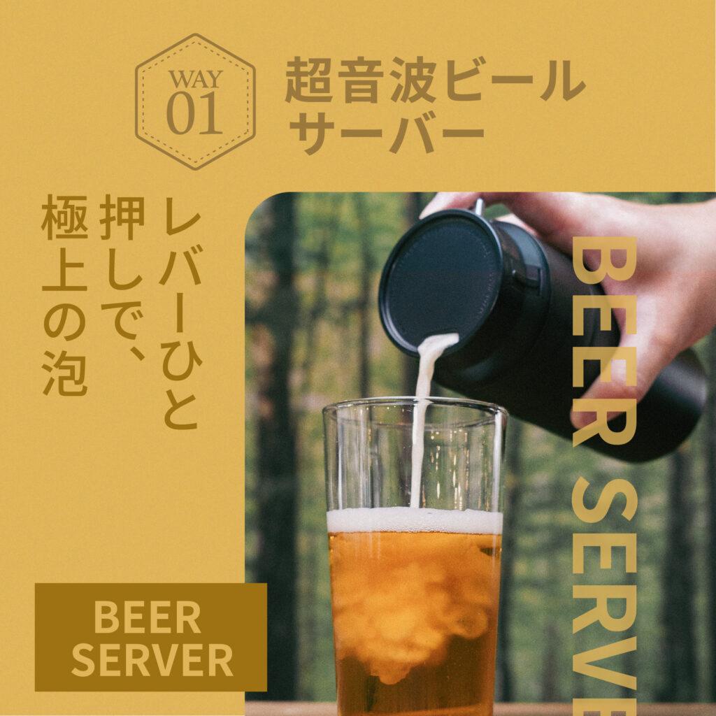 GH-BEERU_02