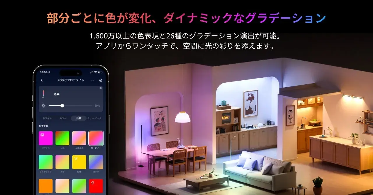 フロアライト多色発光
