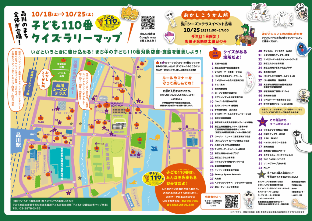 shinagawa hallo_02