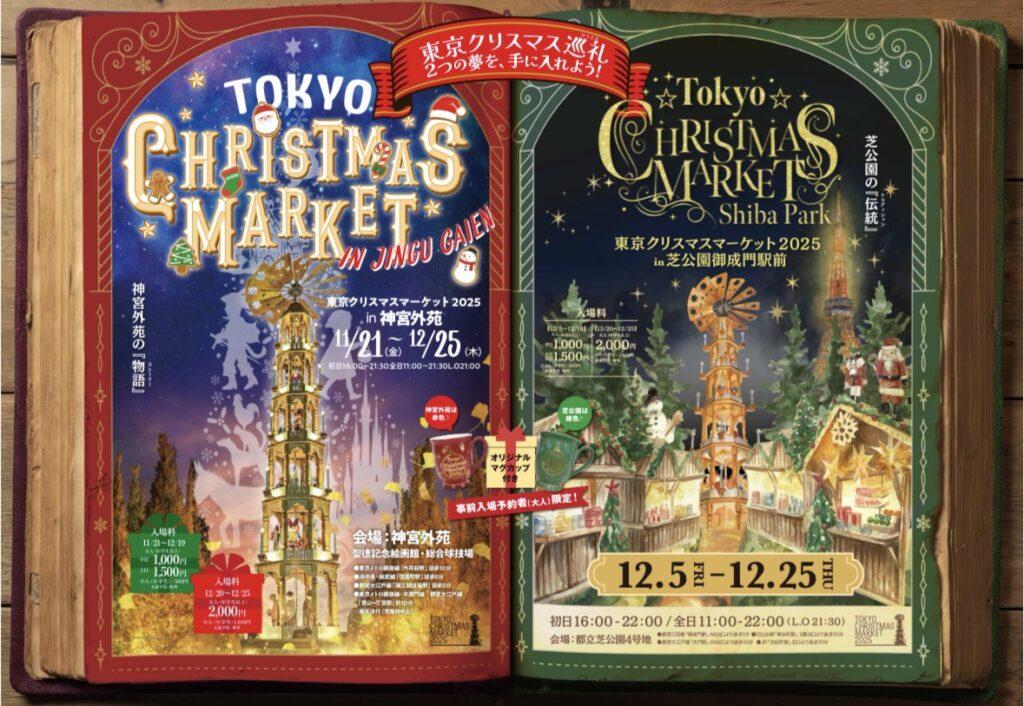 東京クリスマスマーケット コンセプト画像