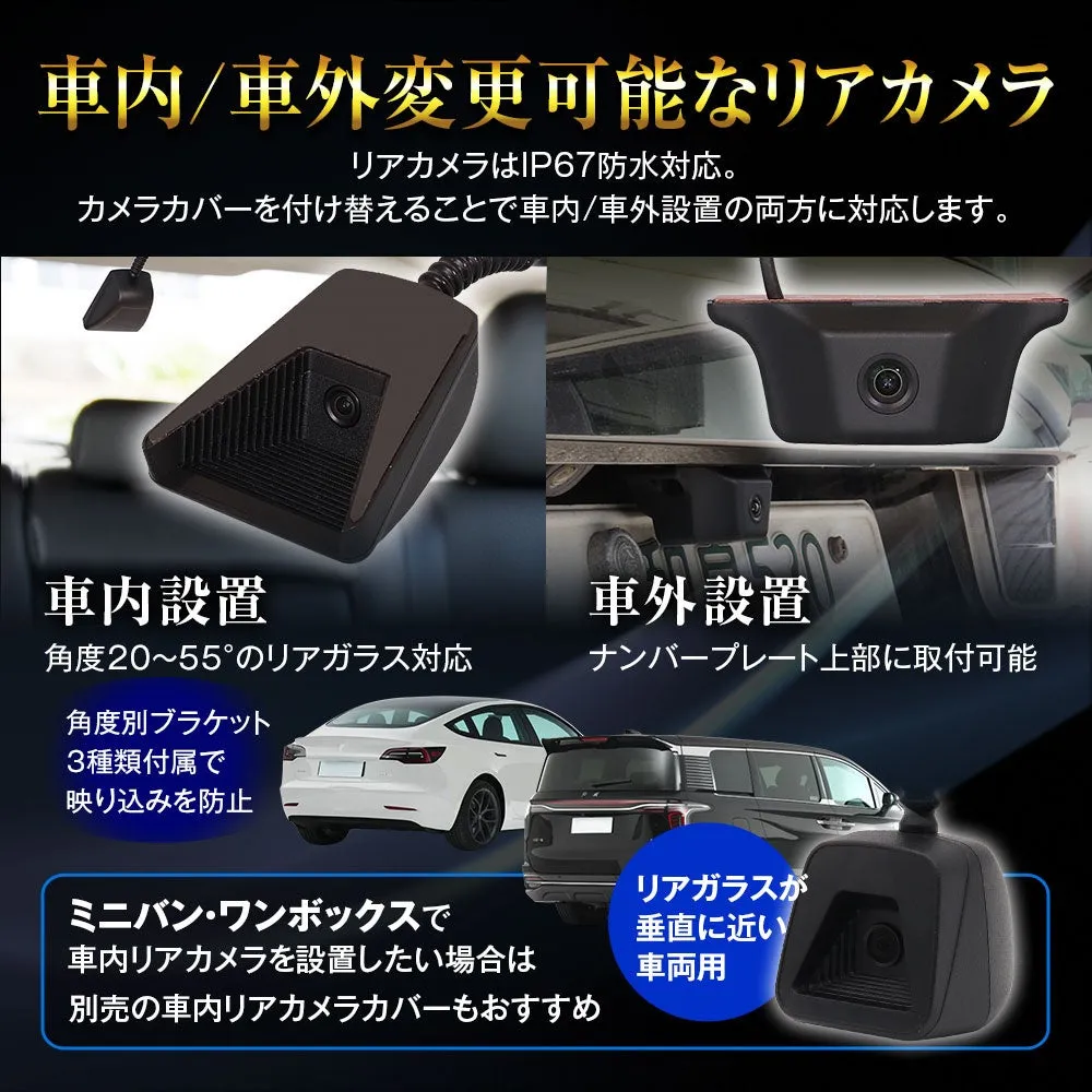 車内/車外変更可能なリアカメラの製品紹介画像。リアカメラはIP67防水対応で、カメラカバーを付け替えることで車内/車外設置の両方に対応。車内設置では角度20~55°のリアガラスに対応し、角度別ブラケット3種類付属で映り込みを防止。車外設置ではナンバープレート上部に取付可能。ミニバン・ワンボックスで車内リアカメラを設置したい場合は、別売の車内リアカメラカバーもおすすめ。リアガラスが垂直に近い車両にも対応。