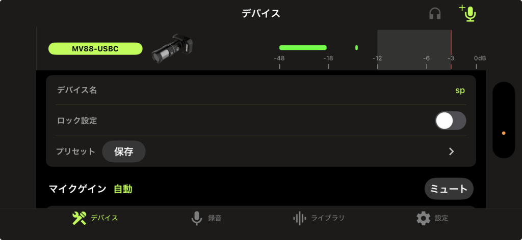 MOTIV™ Audioのトップ画面