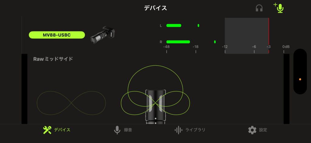 集音特性「RAWミッドサイド」