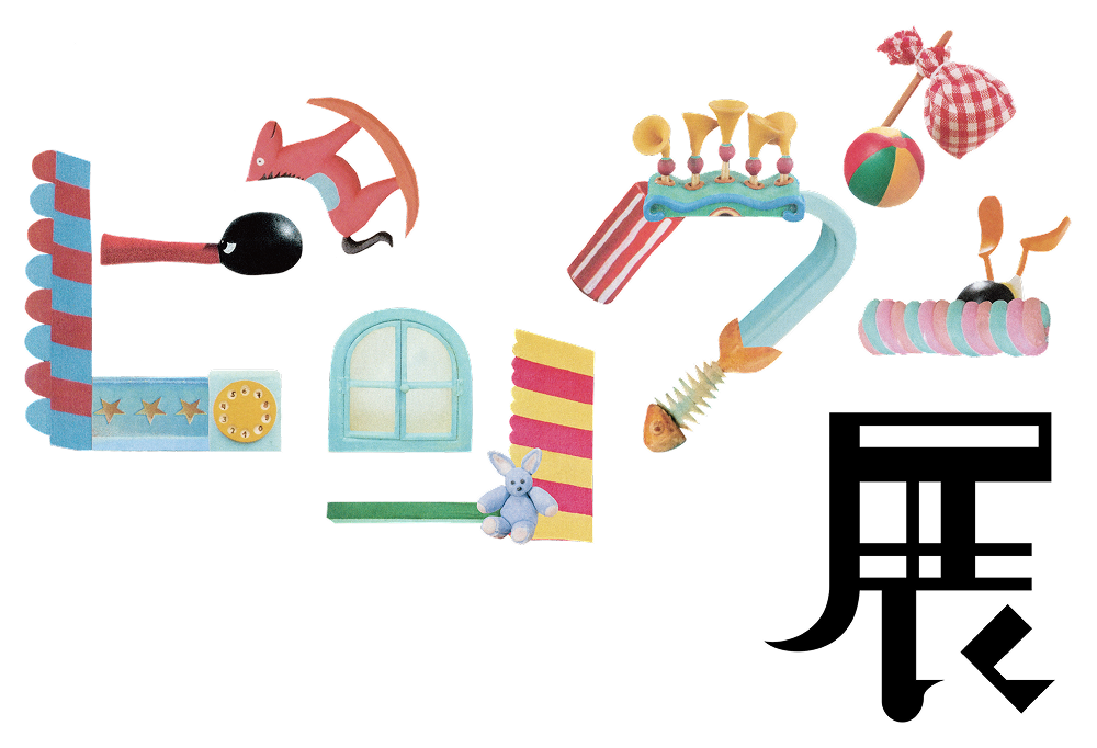 ピングー展_ロゴ