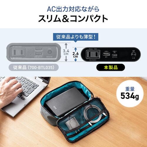 AC出力対応、約20％の薄型化