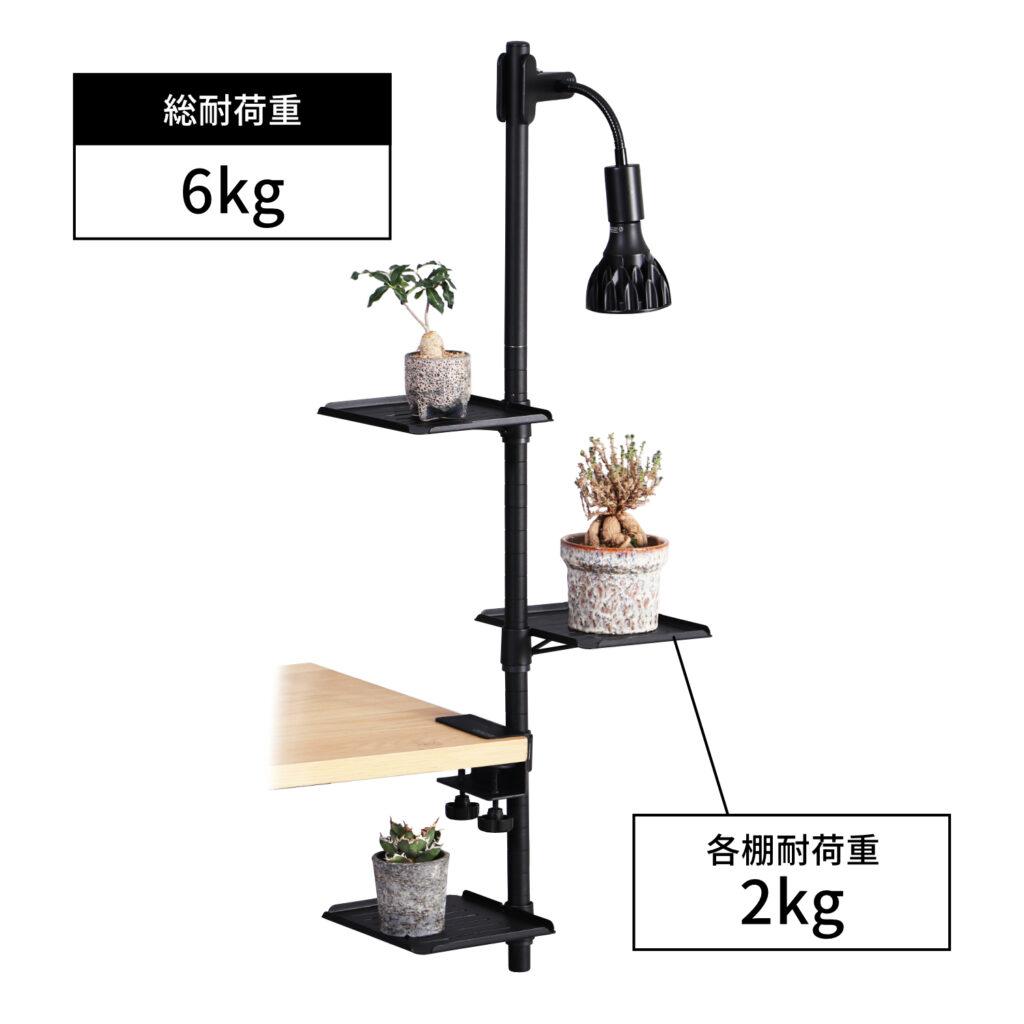 総耐荷重6kg、各棚2kgまでに対応