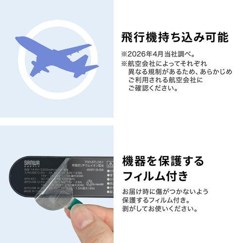飛行機持ち込み可能、機器保護フィルム