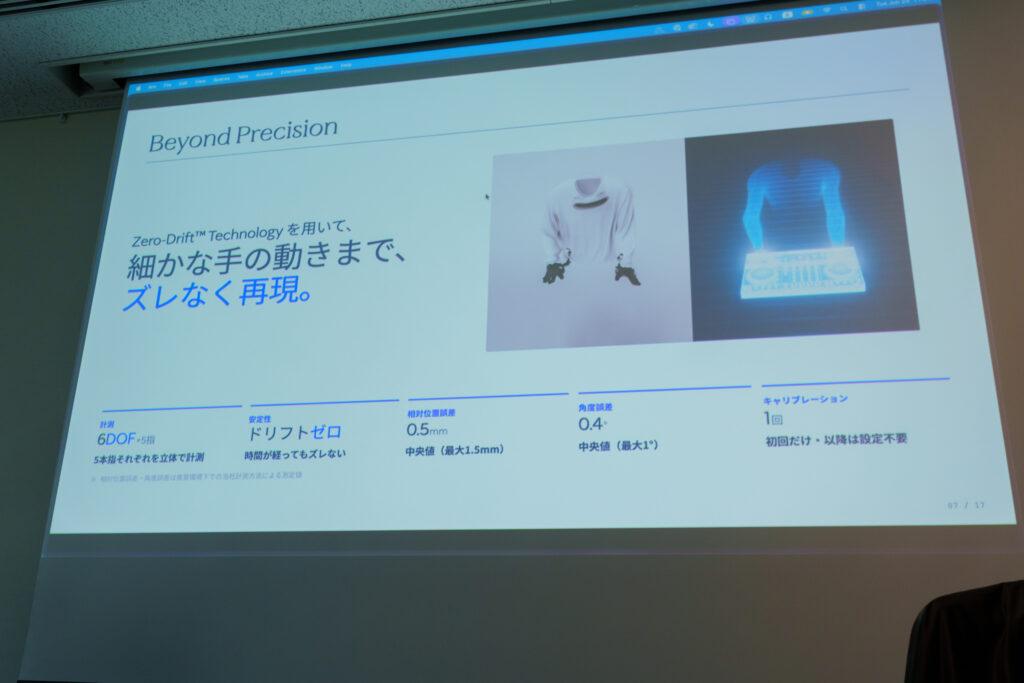 Zero Drift Technology を用いた再現について
