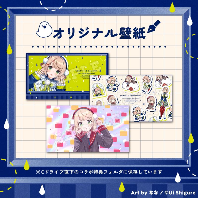 GALLERIAとしぐれういコラボ特典　壁紙
