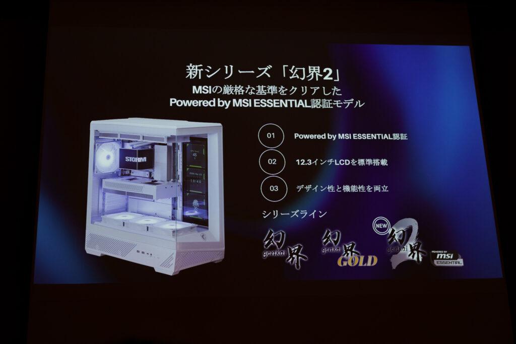 新シリーズ「幻界2」について