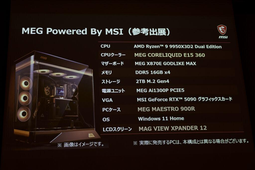 参考出展であるMSIのMEGについて
