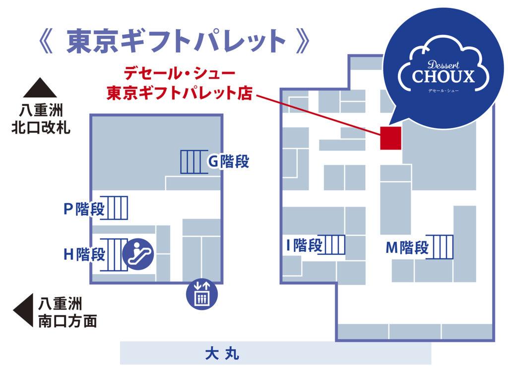 デセール・シュー東京ギフトパレット店_MAP