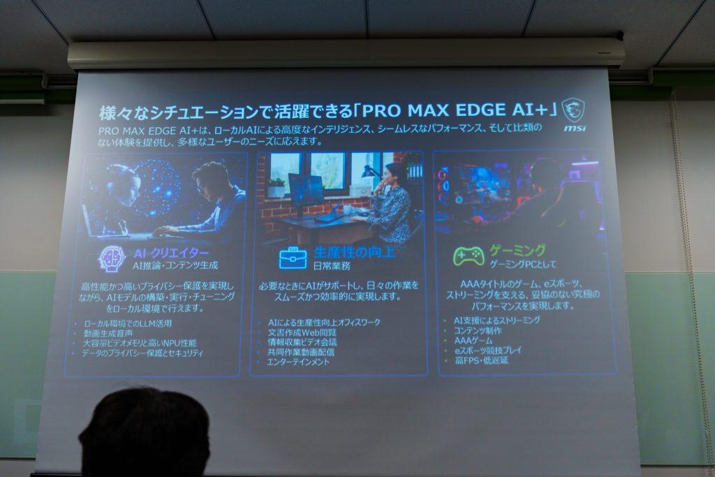 EDGE AI+