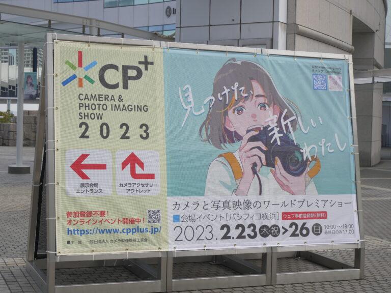 CP+ 2023：4年ぶりの会場イベントをレポート（カメラメーカー編）  
