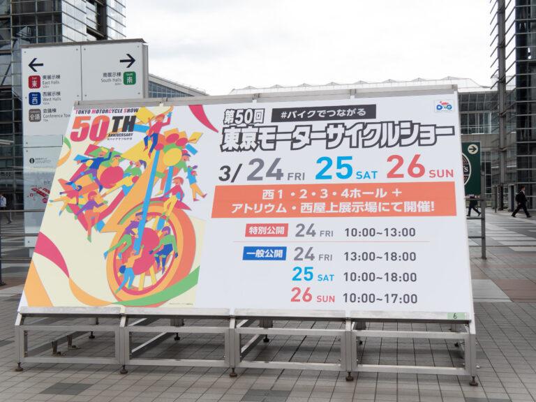 第50回東京モーターサイクルショー: 発売前の新車両多数な会場をレポート (国内4メーカー編) 