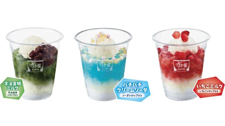 牛丼チェーンのすき家から、味と食感にこだわった3種のかき氷が初登場