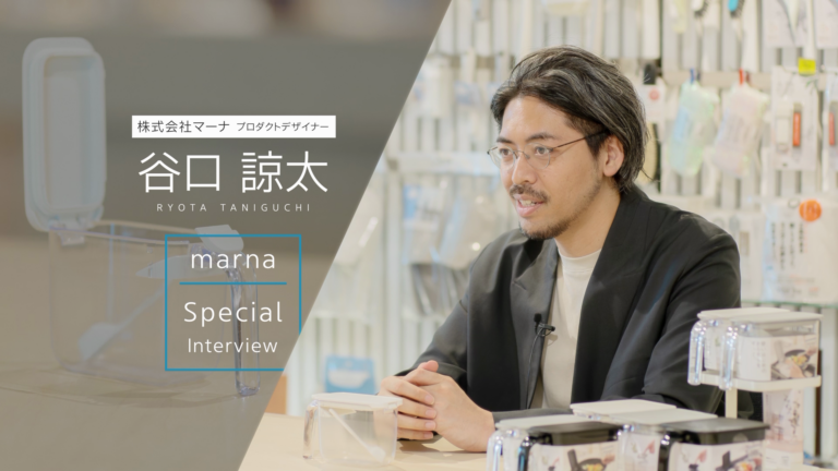 開発者インタビュー｜調味料ポットに込められたマーナの想い、マーナらしさ