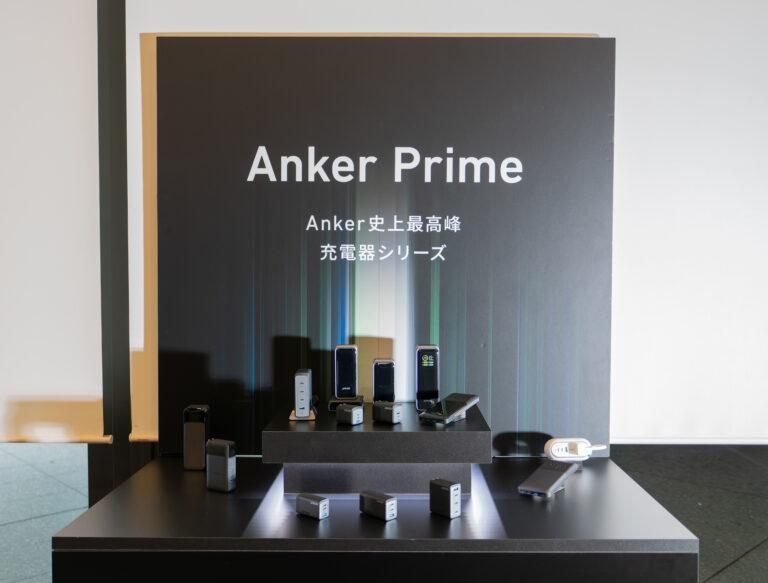 Ankerの代名詞と言える充電器から至高の新シリーズ「Anker Prime」が発売。革命を予感させる8製品を一挙紹介