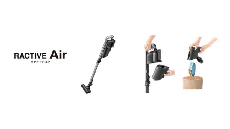 シャープが紙パック式の価値観を変えるコードレススティック掃除機「RACTIVE Air」＜EC-KR1＞を発売