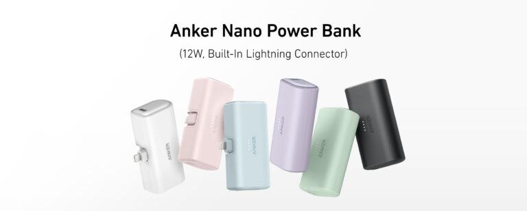 アンカーが新たに発売した「Anker Nano Power Bank（12W, Built-In Lightning Connector）」は持ち運びに最適なモバイルバッテリー