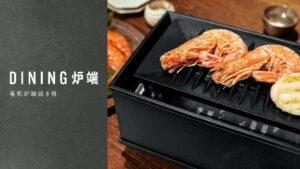 「DINING炉端」は日々の宅飲みにちょっとした贅沢を与えてくれる