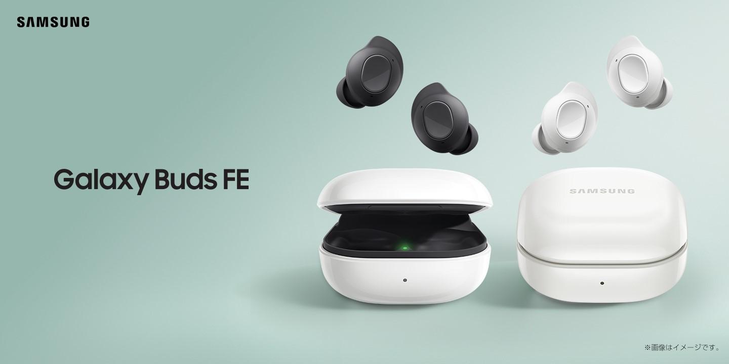 Samsung「Galaxy Buds FE」はGalaxyユーザーにとってベストなワイヤレスイヤホン