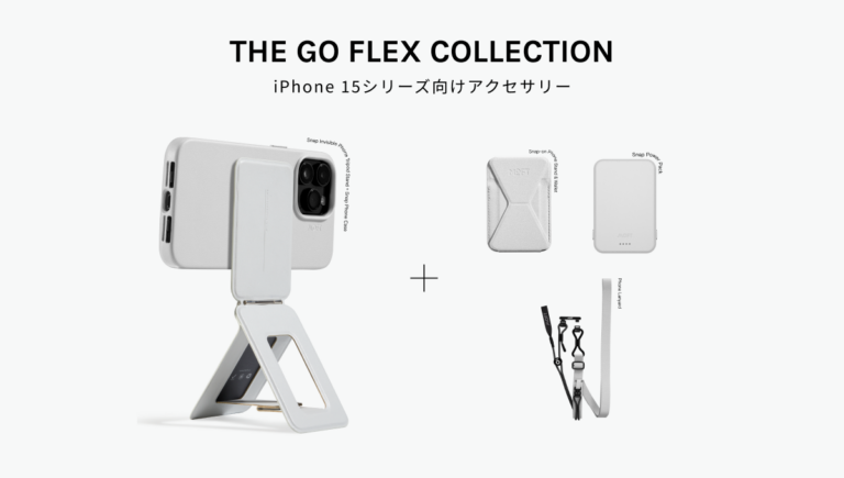 iPhone15ユーザー必見！「The Go Flex Collection」でスマホ用アクセサリを揃えよう