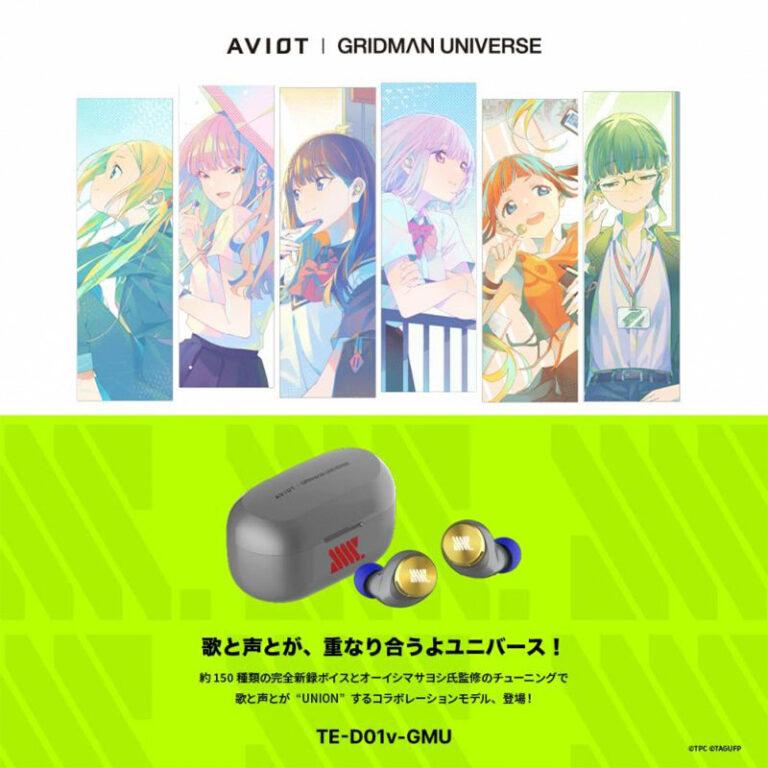 AVIOT ×『グリッドマン ユニバース』オーイシマサヨシ氏監修の完全ワイヤレスイヤホンが登場！