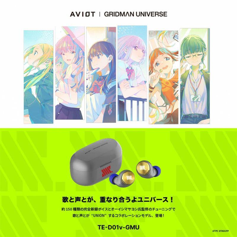 AVIOT ×『グリッドマン ユニバース』オーイシマサヨシ氏監修の完全ワイヤレスイヤホンが登場！