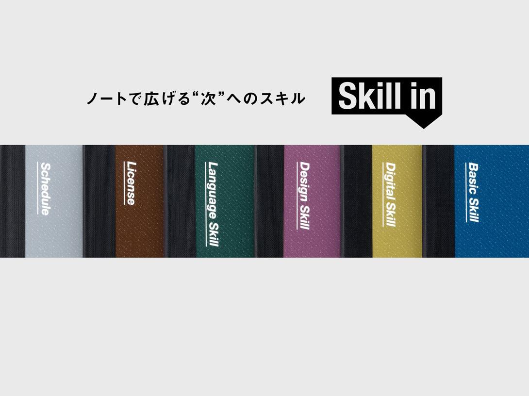 リスキリングが捗る「Skill in（スキルイン）」は、2024年の手帳の相棒になるか