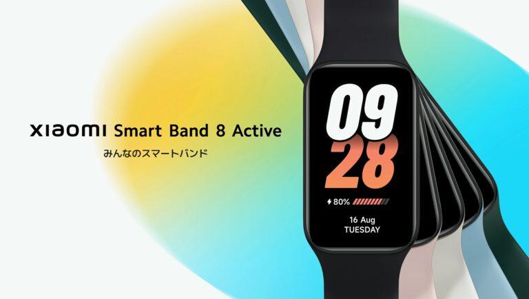 初心者向けモデル「Xiaomi Smart Band 8 Active」は初めてのスマートウォッチにオススメ！