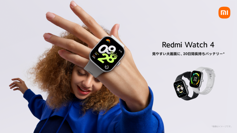 Redmi Watchシリーズ史上最も大きいディスプレイを搭載している「Redmi Watch 4」が2月27日に11,980円で発売
