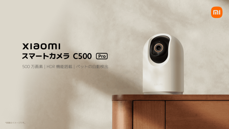 広範囲を見守る「Xiaomi スマートカメラ C500 Pro」が3月18日に6,680円で発売