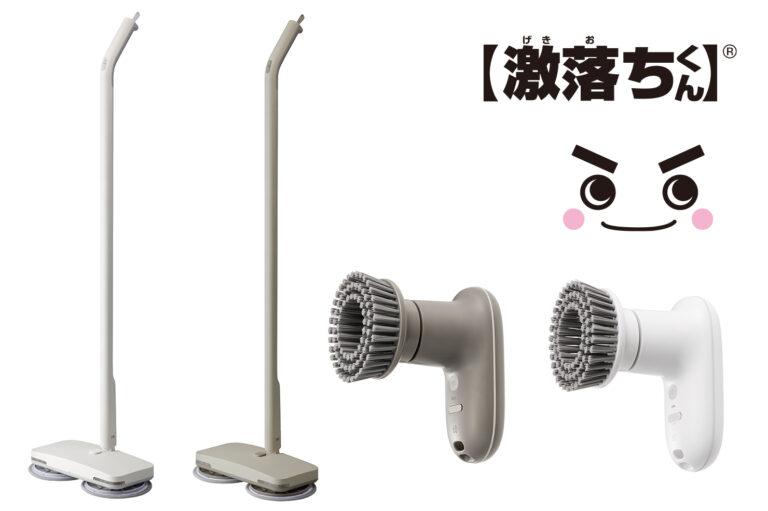 掃除家電に激落ちくんが登場！4月中旬にプラマイゼロから新製品2種が19,800円（税込）と11,000円（税込）で販売開始