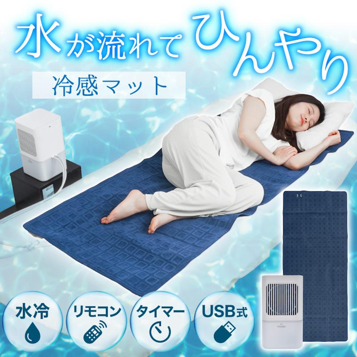 サンコー「ひんやり水流快眠マット2」は暑い夜にマストな睡眠アイテムになるかも？19,800円 で4月8日に発売