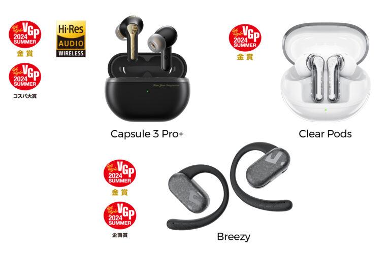 SOUNDPEATSからMEMSドライバー搭載の「Capsule3 Pro+」や新発想イヤホン「Breezy」と「Clear Pods」を7月以降に順次発売！