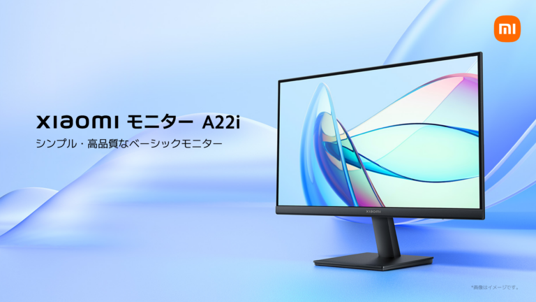 新品価格1万円切り！高コスパな21型ベーシックモニター「Xiaomi モニター A22i」が6月3日より発売。