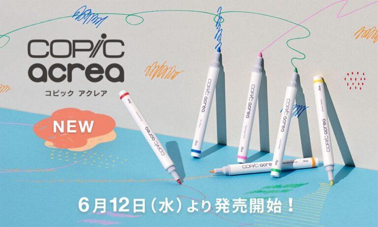 コピックの水性マーカー「コピック アクレア」6月12日に発売。価格は各色297円で全24色展開。